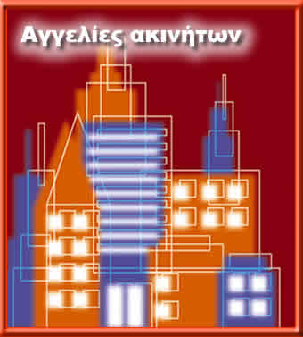 Σωστή συμπεριφορά ενοίκων πολυκατοικίας